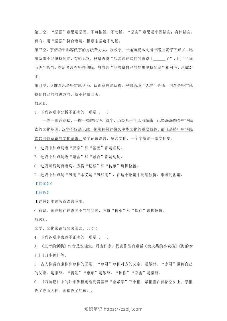 图片[2]-2023-2024学年辽宁省沈阳市连山区九年级上学期语文期末试题及答案(Word版)-知识笔记