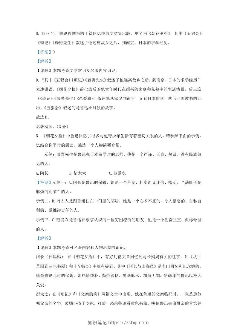 图片[3]-2023-2024学年辽宁省沈阳市连山区九年级上学期语文期末试题及答案(Word版)-知识笔记