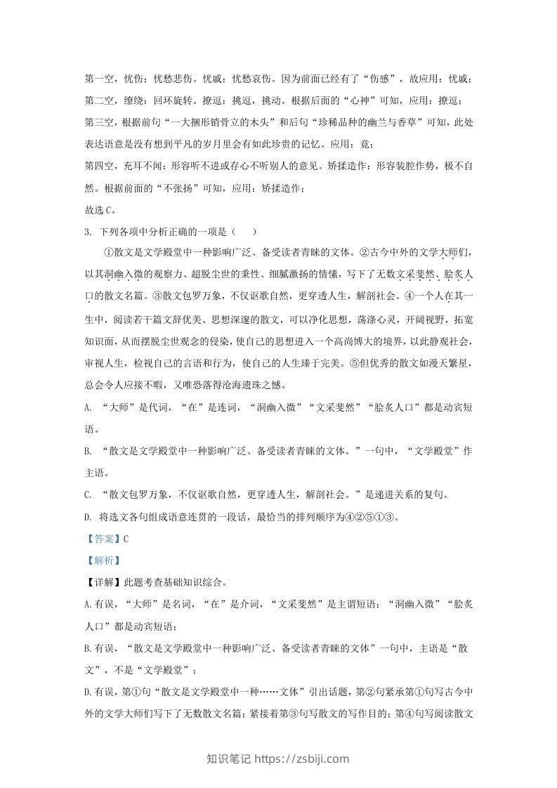 图片[2]-2022-2023学年辽宁省沈阳市于洪区九年级上学期语文期末试题及答案(Word版)-知识笔记