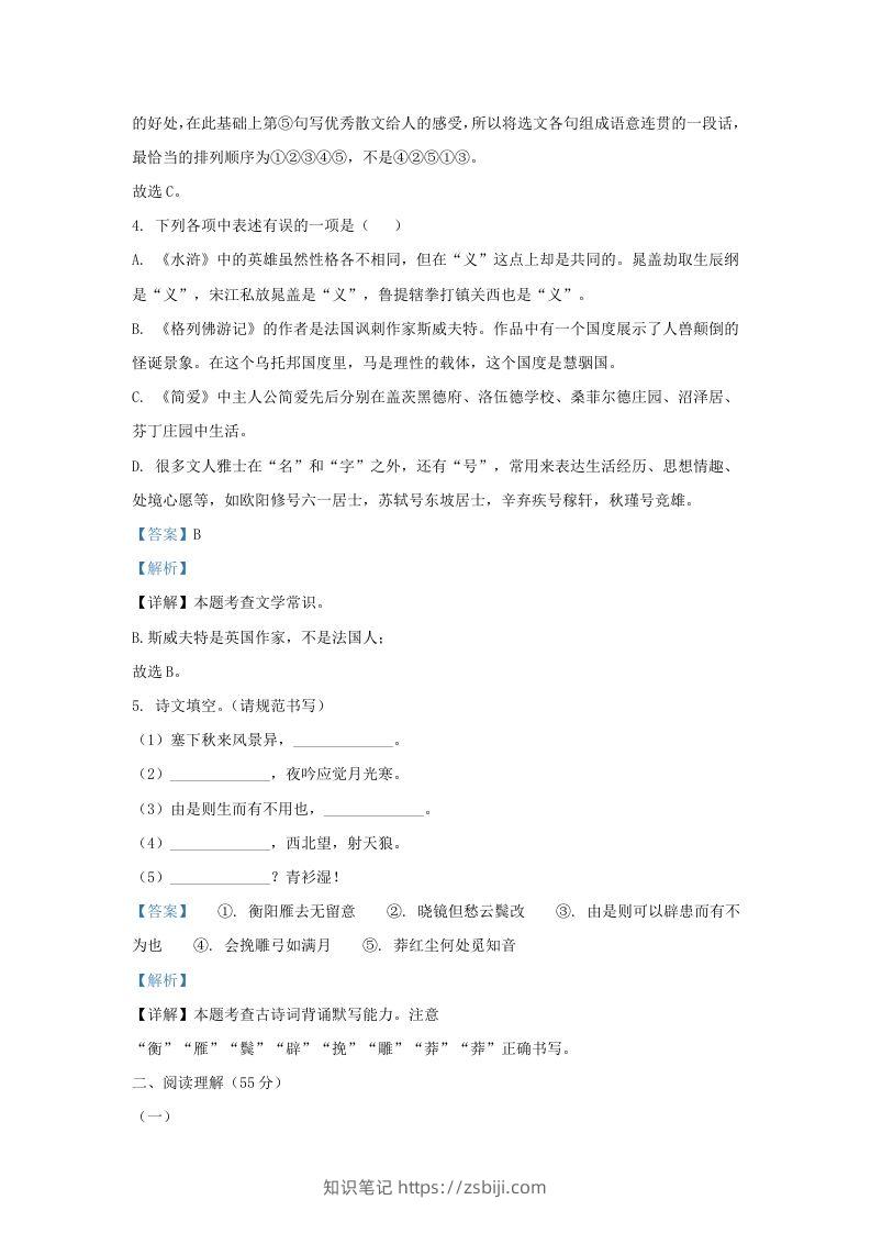图片[3]-2022-2023学年辽宁省沈阳市于洪区九年级上学期语文期末试题及答案(Word版)-知识笔记