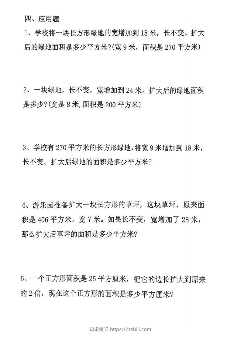 图片[2]-二上数学《积的变化规律》专项练习-知识笔记