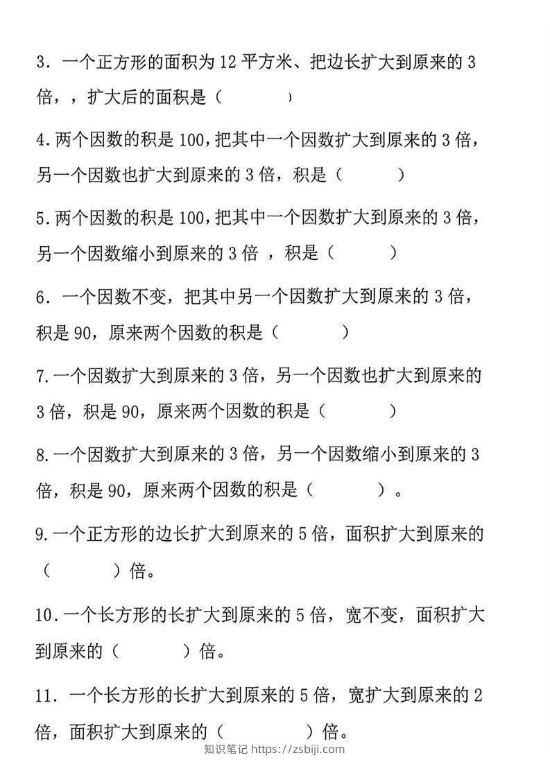图片[3]-二上数学《积的变化规律》专项练习-知识笔记