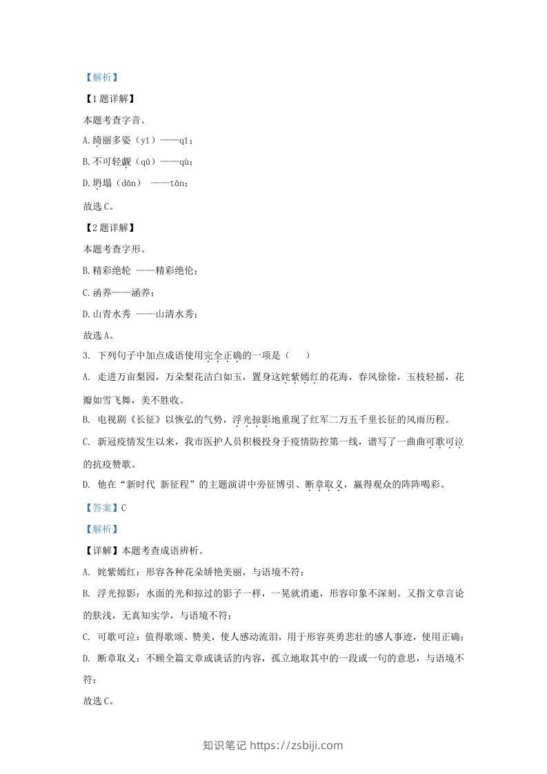 图片[2]-2022-2023学年山东省济南市莱芜区九年级上学期语文期中试题及答案(Word版)-知识笔记