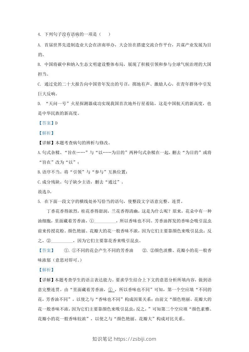 图片[3]-2022-2023学年山东省济南市莱芜区九年级上学期语文期中试题及答案(Word版)-知识笔记