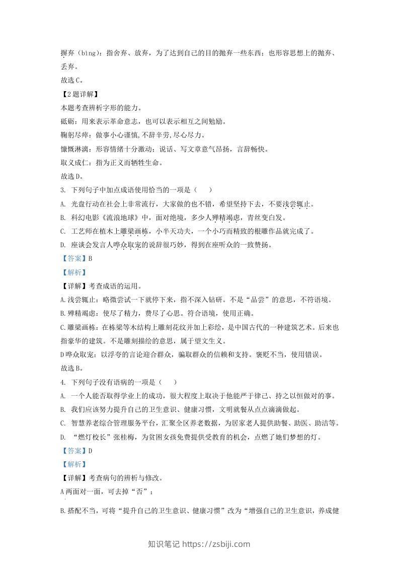 图片[2]-2022-2023学年山东省济南市历城区九年级上学期语文期末试题及答案(Word版)-知识笔记