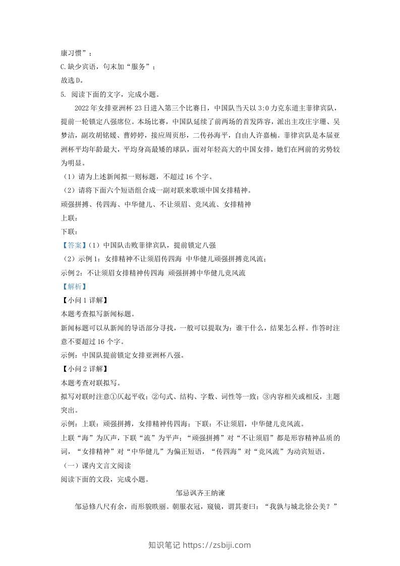 图片[3]-2022-2023学年山东省济南市历城区九年级上学期语文期末试题及答案(Word版)-知识笔记