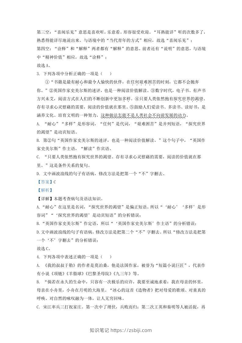 图片[2]-2022-2023学年辽宁省沈阳市和平区九年级上学期语文期末试题及答案(Word版)-知识笔记