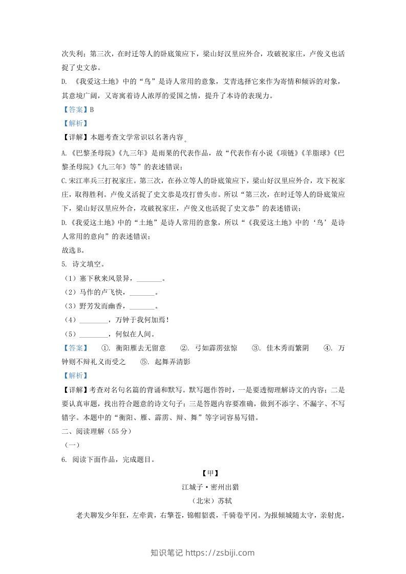图片[3]-2022-2023学年辽宁省沈阳市和平区九年级上学期语文期末试题及答案(Word版)-知识笔记