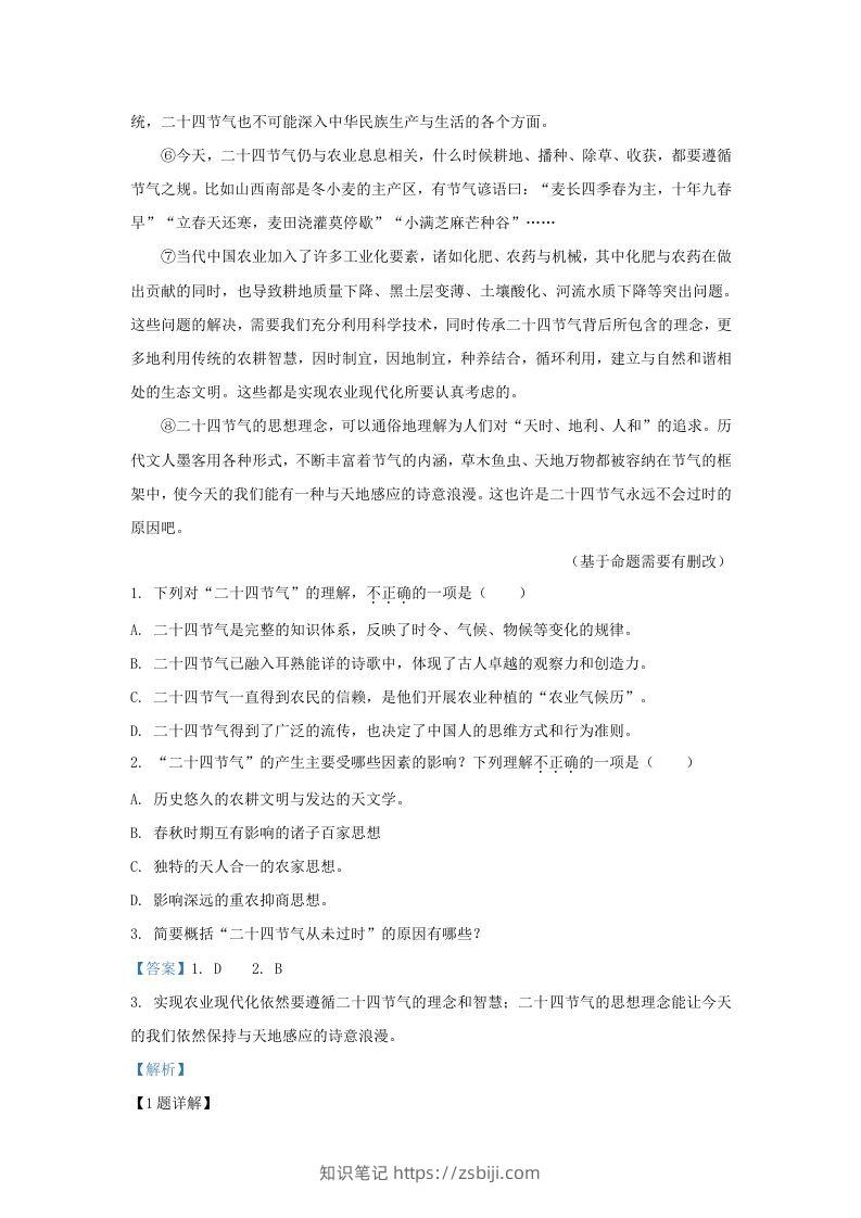 图片[2]-2023-2024学年湖北省武汉市九年级上学期语文9月月考试题及答案(Word版)-知识笔记