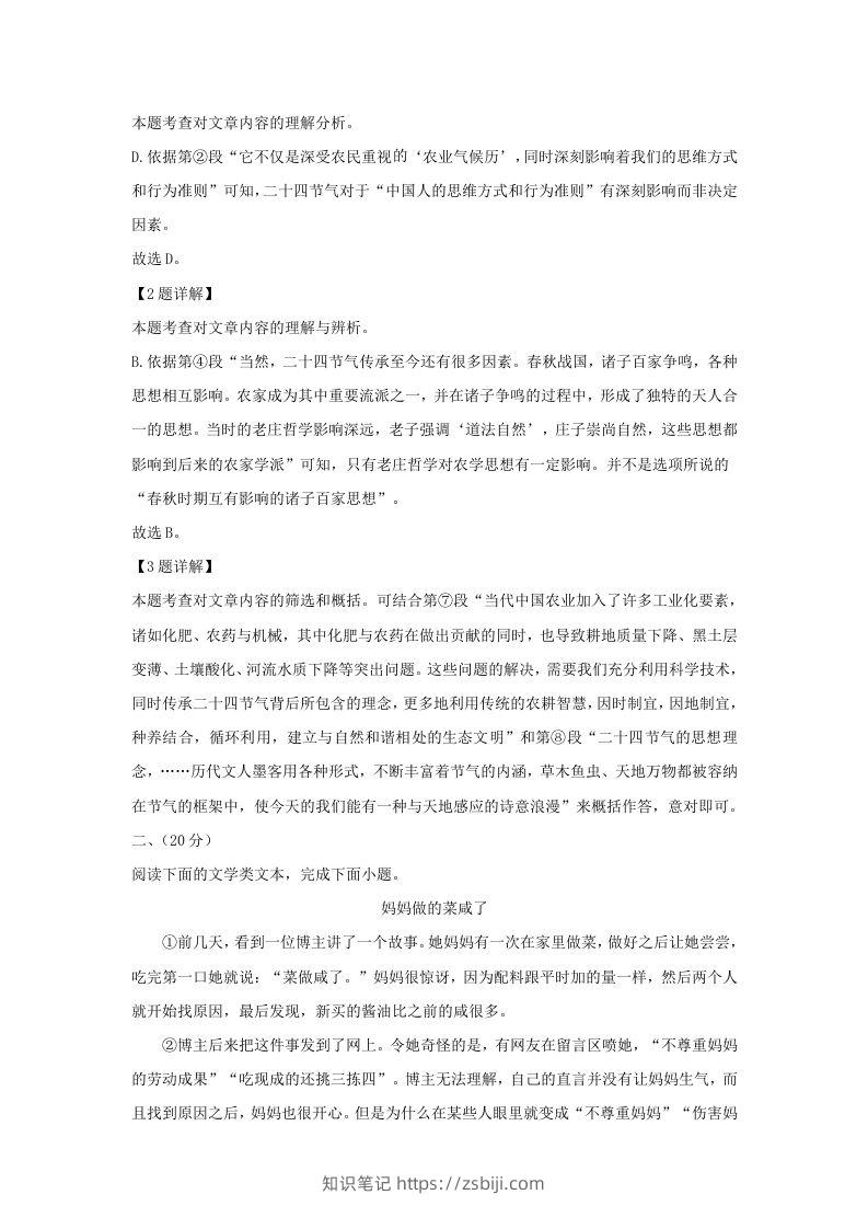 图片[3]-2023-2024学年湖北省武汉市九年级上学期语文9月月考试题及答案(Word版)-知识笔记