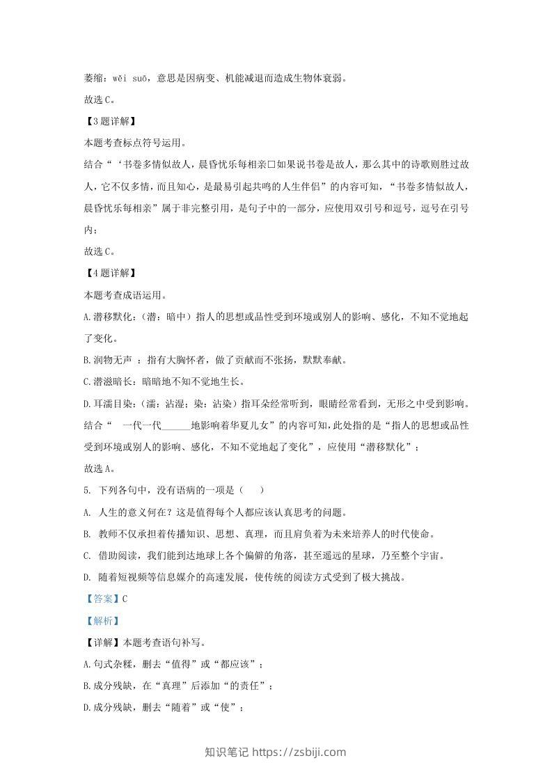 图片[2]-2023-2024学年湖北省武汉市九年级上学期语文期中试题及答案(Word版)-知识笔记