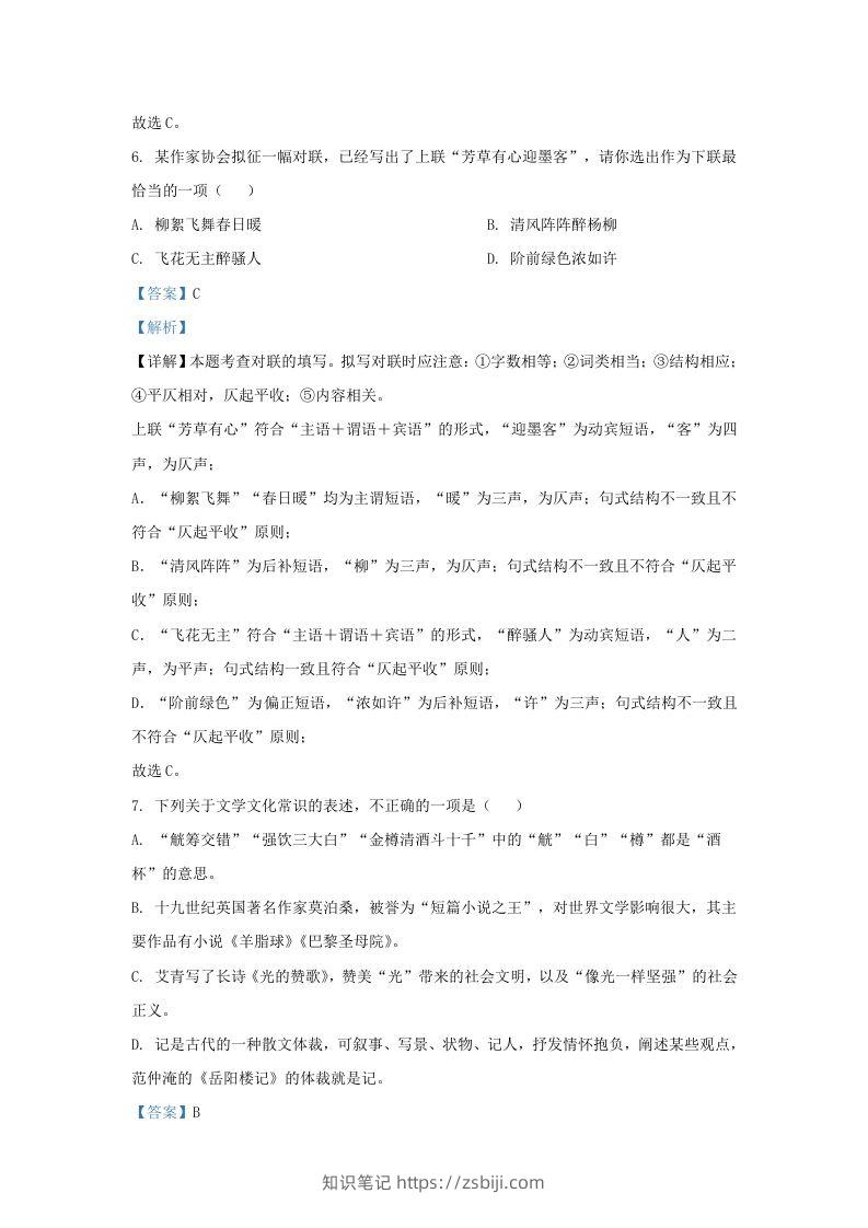 图片[3]-2023-2024学年湖北省武汉市九年级上学期语文期中试题及答案(Word版)-知识笔记