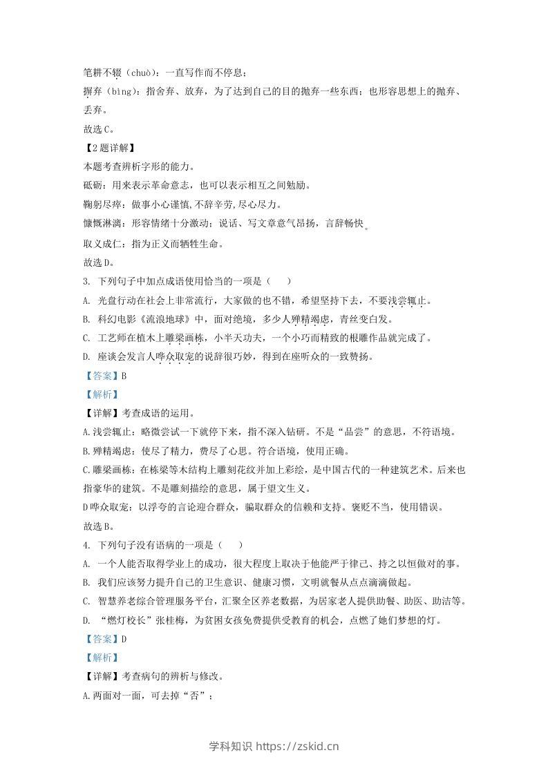 图片[2]-2022-2023学年山东省济南市东南片区九年级上学期语文期末试题及答案(Word版)-知识笔记