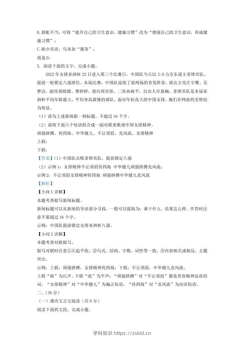 图片[3]-2022-2023学年山东省济南市东南片区九年级上学期语文期末试题及答案(Word版)-知识笔记