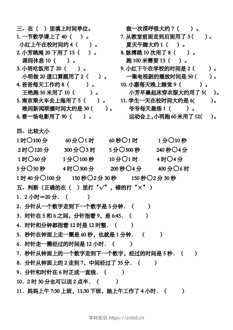图片[2]-二上数学第一单元时分秒专项练习-知识笔记