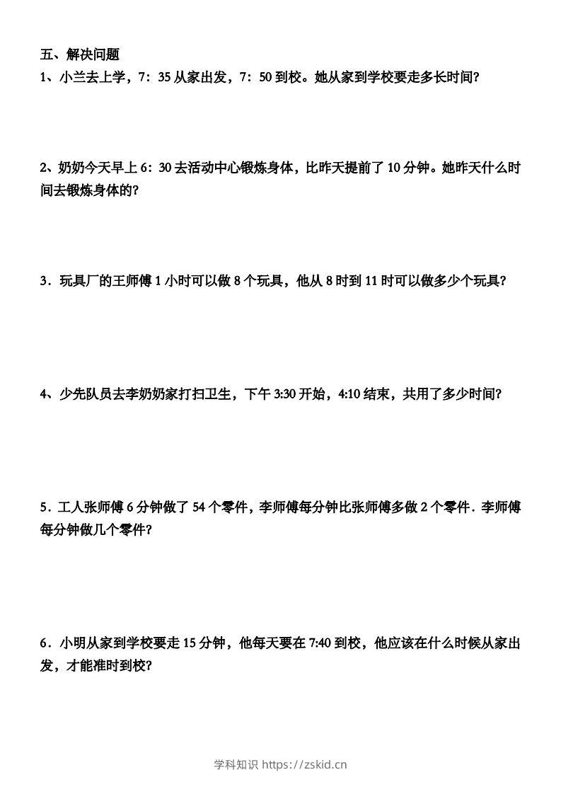 图片[3]-二上数学第一单元时分秒专项练习-知识笔记