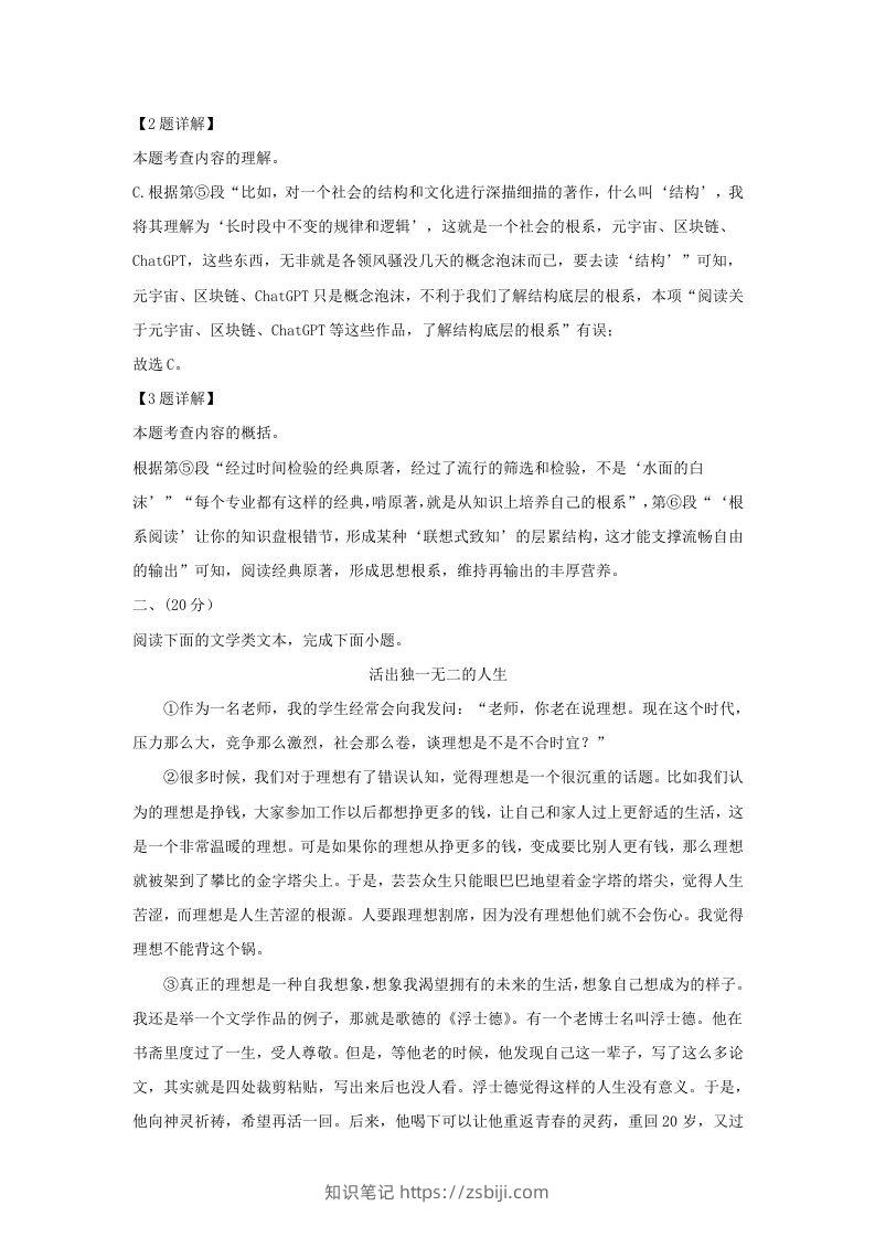 图片[3]-2023-2024学年湖北省武汉市洪山区九年级上学期语文期末试题及答案(Word版)-知识笔记