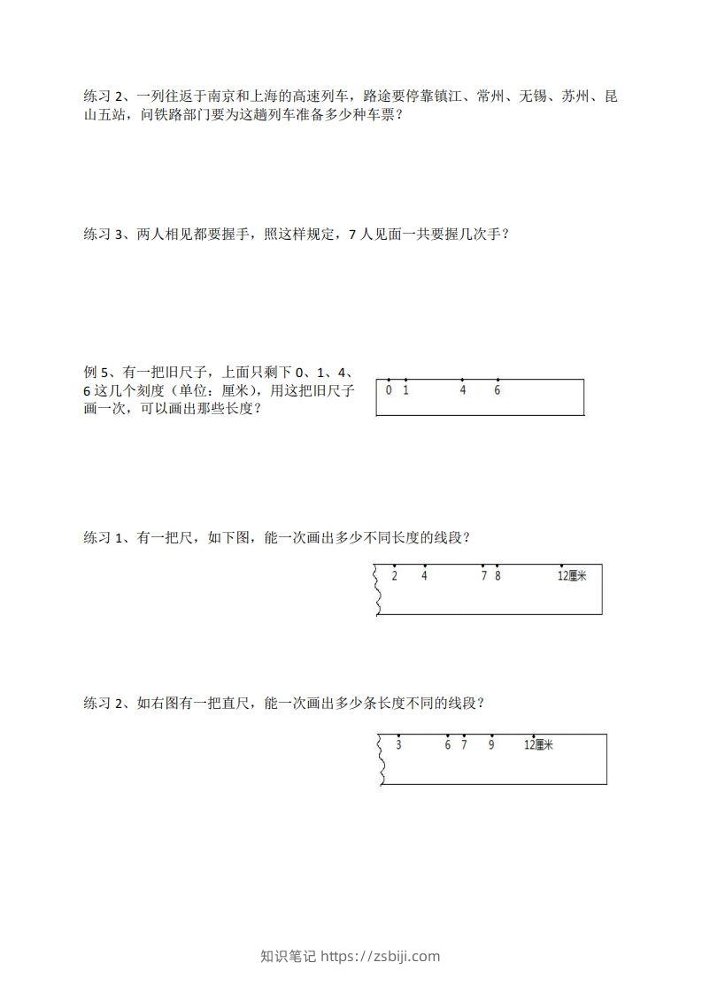 图片[3]-二上数学数线段专项练习-知识笔记