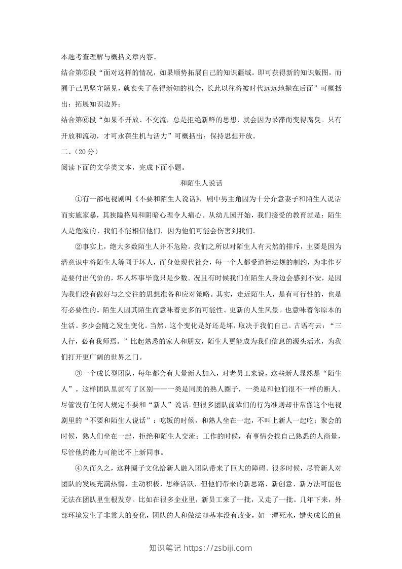 图片[3]-2023-2024学年湖北省武汉市东湖高新区九年级上学期语文期末试题及答案(Word版)-知识笔记
