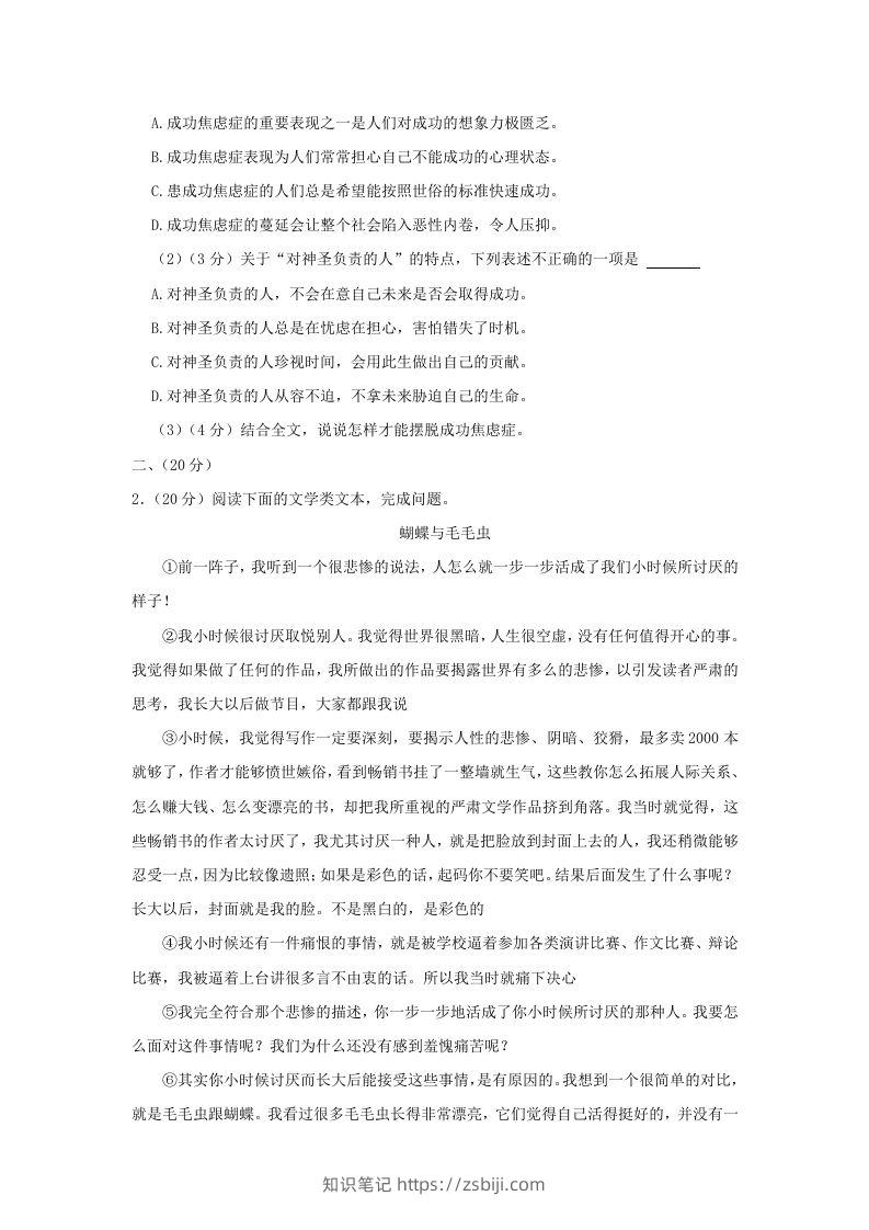 图片[2]-2023-2024学年湖北省武汉市东湖高新区九年级上学期语文期中试题及答案(Word版)-知识笔记