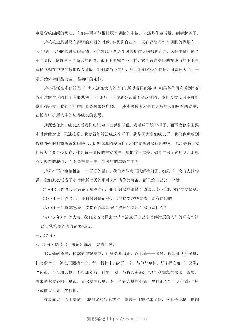 图片[3]-2023-2024学年湖北省武汉市东湖高新区九年级上学期语文期中试题及答案(Word版)-知识笔记