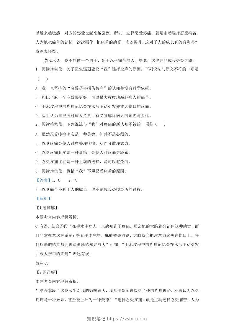 图片[2]-2023-2024学年湖北省武汉市江汉区九年级上学期语文期末试题及答案(Word版)-知识笔记