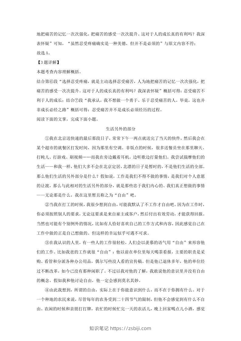 图片[3]-2023-2024学年湖北省武汉市江汉区九年级上学期语文期末试题及答案(Word版)-知识笔记