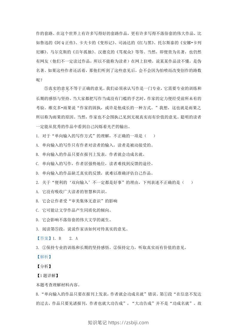 图片[2]-2023-2024学年湖北省武汉市江岸区九年级上学期语文期末试题及答案(Word版)-知识笔记