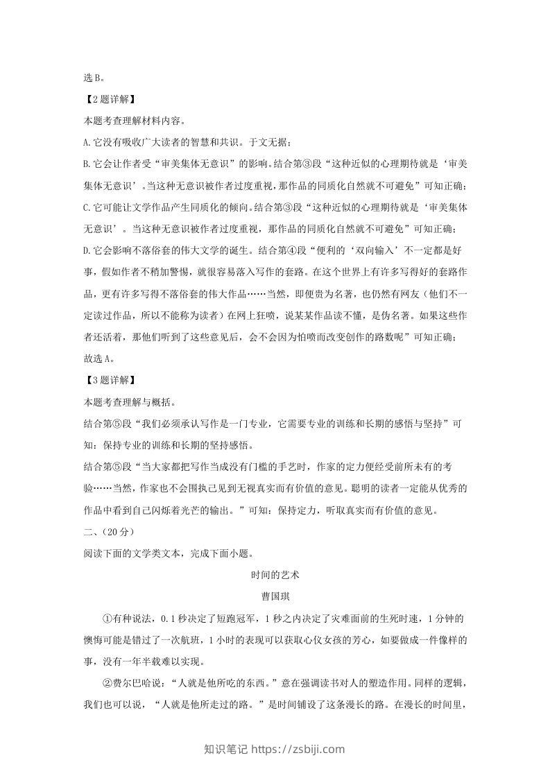 图片[3]-2023-2024学年湖北省武汉市江岸区九年级上学期语文期末试题及答案(Word版)-知识笔记