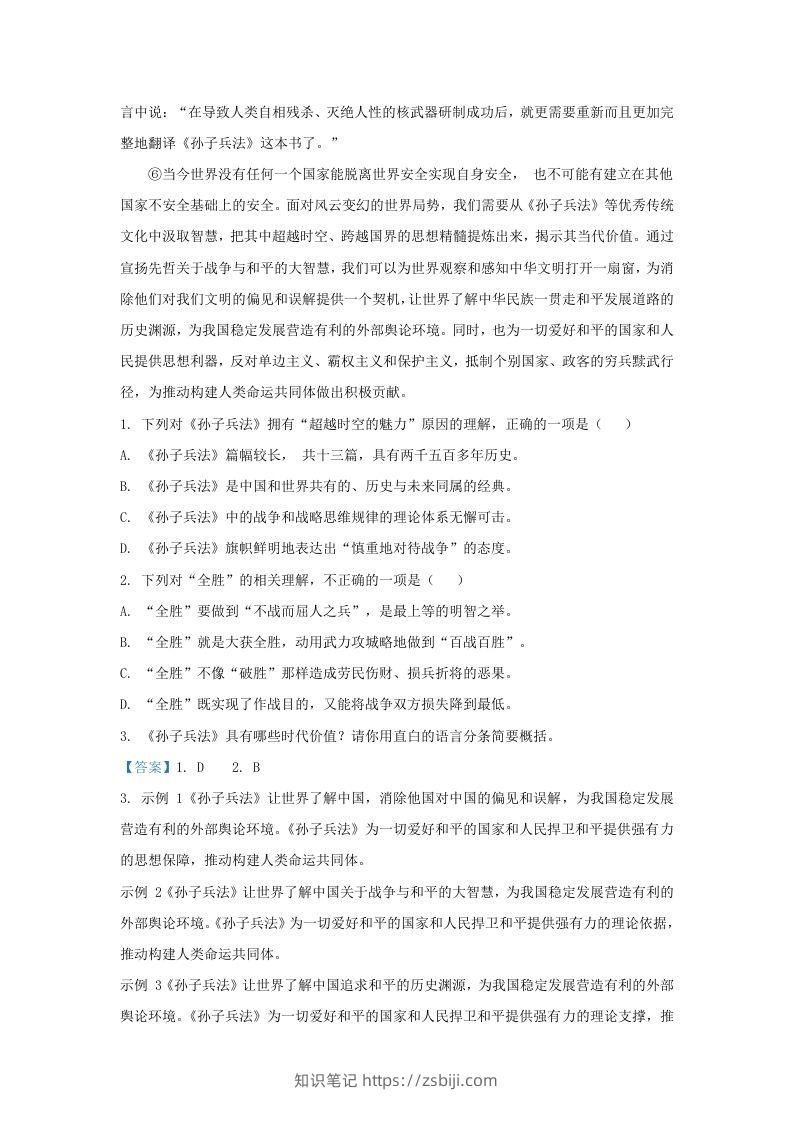 图片[2]-2023-2024学年湖北省武汉市武昌区九年级上学期语文期末试题及答案(Word版)-知识笔记