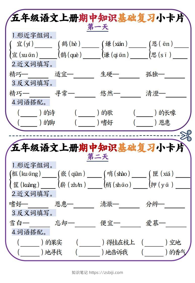 二上数学期中知识点复习小卡片-知识笔记