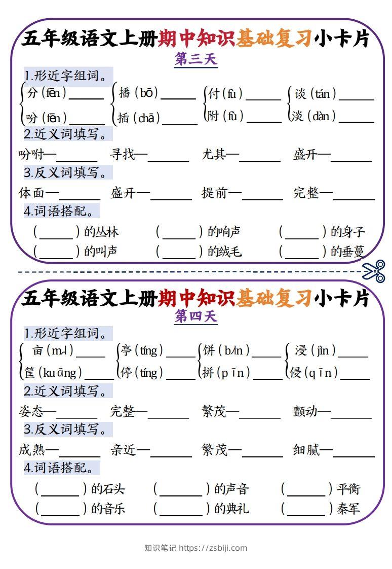 图片[2]-二上数学期中知识点复习小卡片-知识笔记