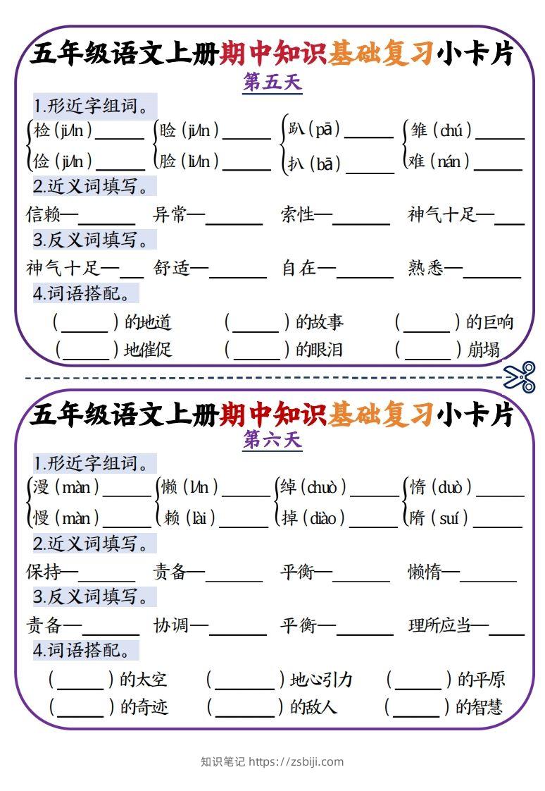 图片[3]-二上数学期中知识点复习小卡片-知识笔记