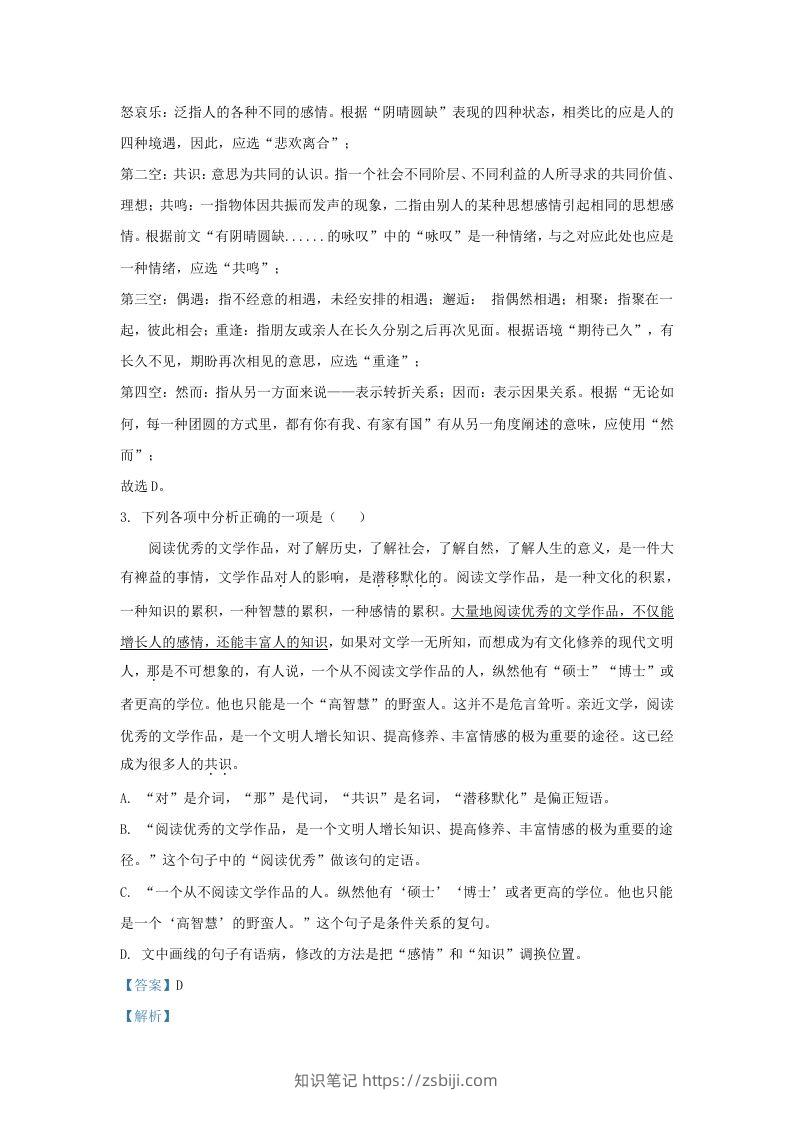 图片[2]-2023-2024学年辽宁省沈阳市九年级上学期语文第二次月考试题及答案(Word版)-知识笔记