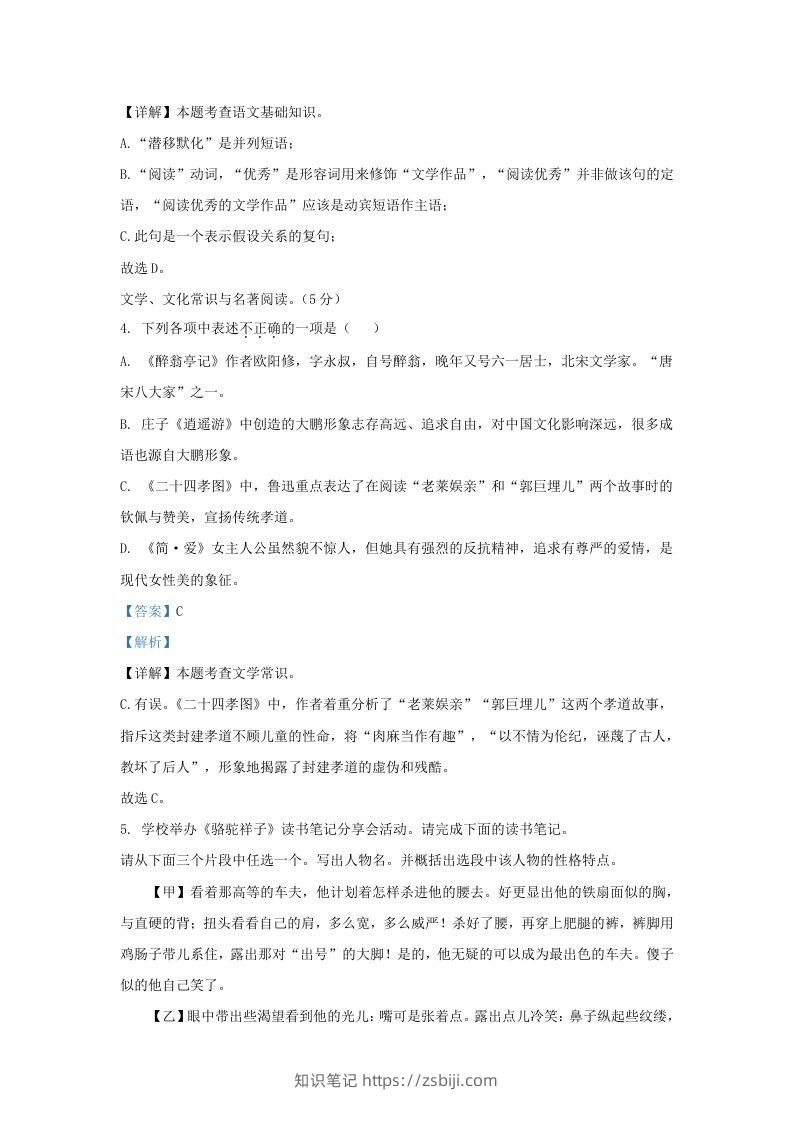 图片[3]-2023-2024学年辽宁省沈阳市九年级上学期语文第二次月考试题及答案(Word版)-知识笔记