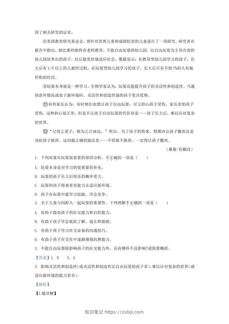 图片[2]-2023-2024学年湖北省武汉市新洲区九年级上学期语文期末试题及答案(Word版)-知识笔记