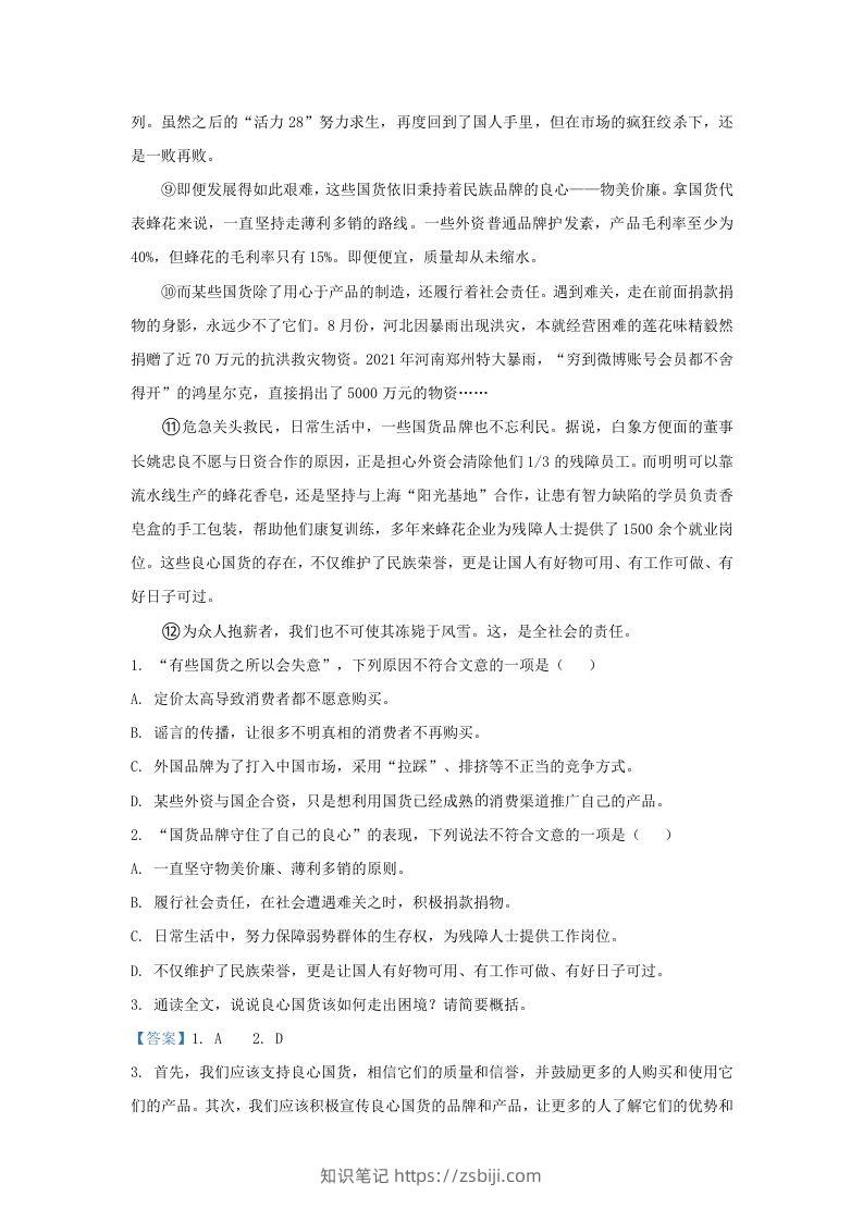 图片[2]-2023-2024学年湖北省武汉市青山区九年级上学期语文期中试题及答案(Word版)-知识笔记