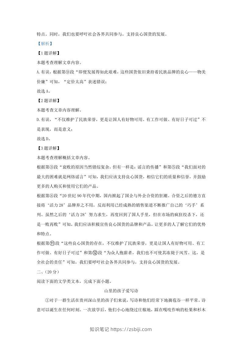 图片[3]-2023-2024学年湖北省武汉市青山区九年级上学期语文期中试题及答案(Word版)-知识笔记
