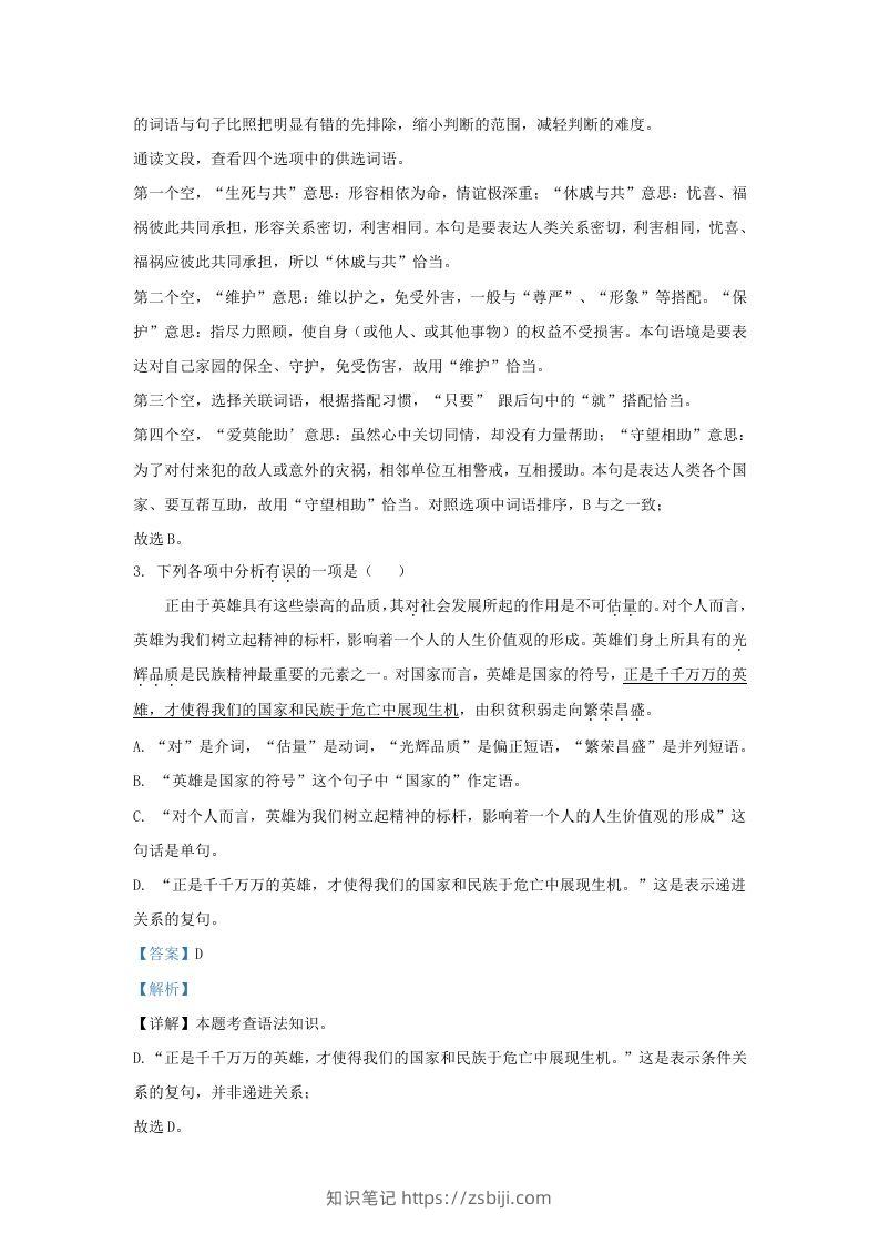 图片[2]-2023-2024学年辽宁省沈阳市浑南区九年级上学期语文期中试题及答案(Word版)-知识笔记