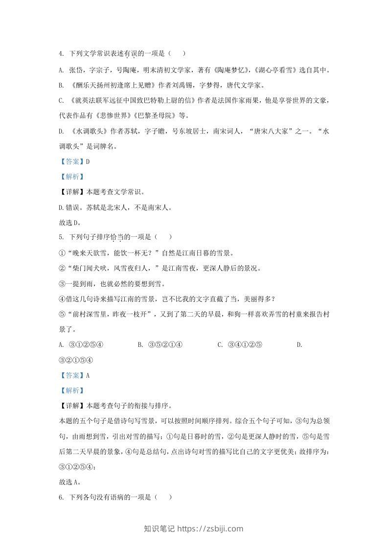 图片[3]-2023-2024学年辽宁省沈阳市浑南区九年级上学期语文期中试题及答案(Word版)-知识笔记