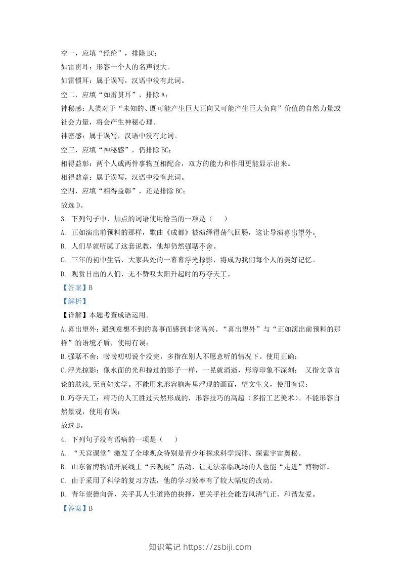 图片[2]-2022-2023学年山东省济南市南山区九年级上学期语文期末试题及答案(Word版)-知识笔记
