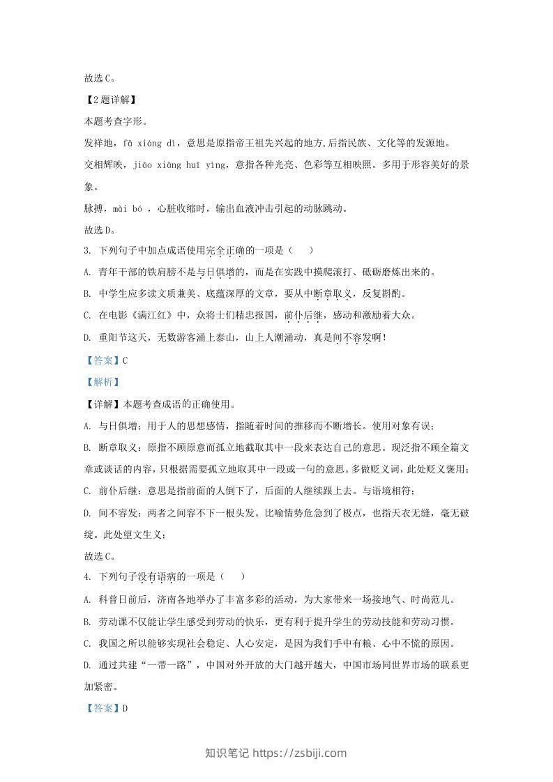 图片[2]-2023-2024学年山东省济南市莱芜区九年级上学期语文期中试题及答案(Word版)-知识笔记