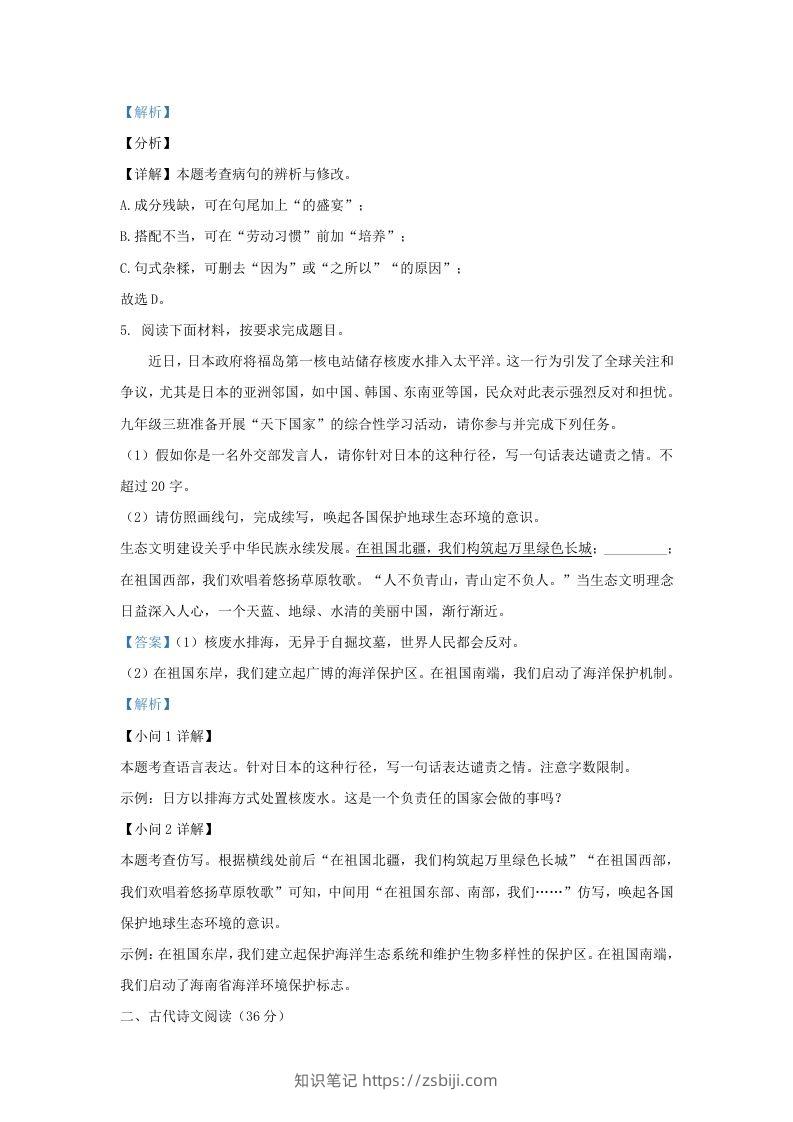 图片[3]-2023-2024学年山东省济南市莱芜区九年级上学期语文期中试题及答案(Word版)-知识笔记