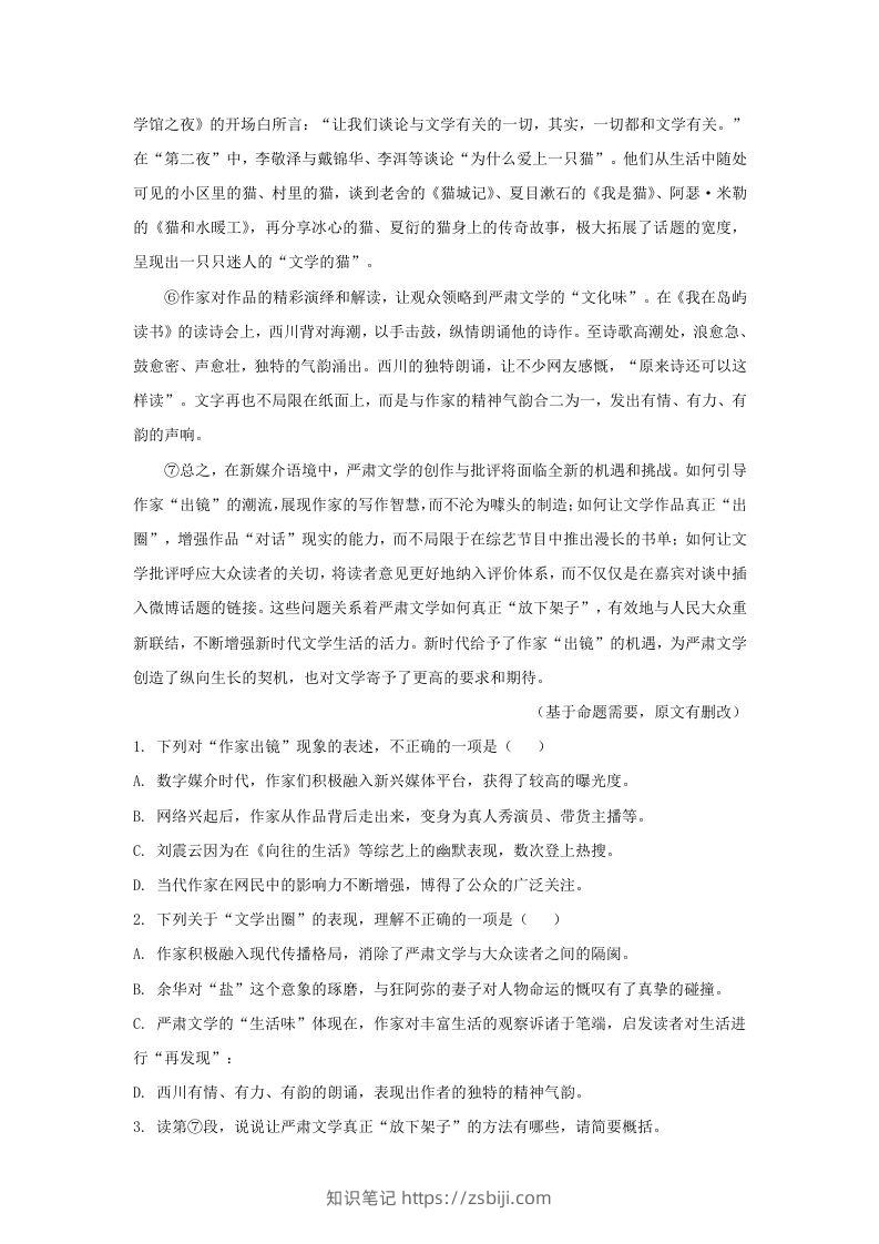 图片[2]-2023-2024学年湖北省武汉市青山区九年级上学期语文期末试题及答案(Word版)-知识笔记