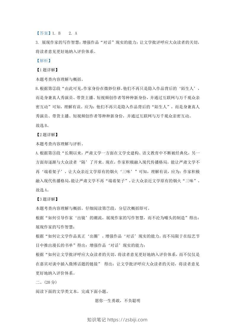 图片[3]-2023-2024学年湖北省武汉市青山区九年级上学期语文期末试题及答案(Word版)-知识笔记