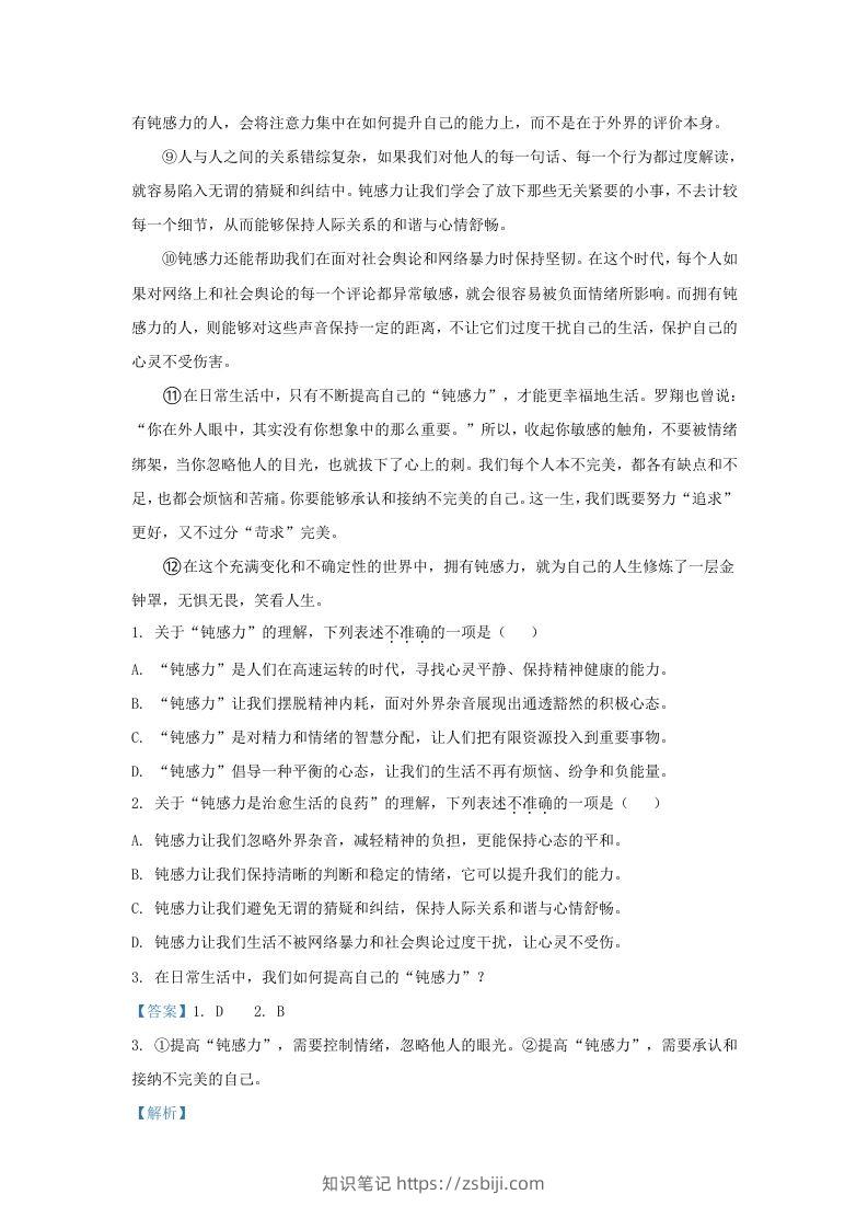 图片[2]-2023-2024学年湖北省武汉市东西湖区九年级上学期语文期末试题及答案(Word版)-知识笔记
