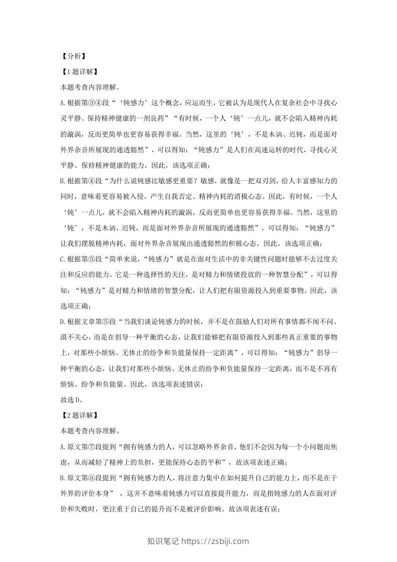 图片[3]-2023-2024学年湖北省武汉市东西湖区九年级上学期语文期末试题及答案(Word版)-知识笔记