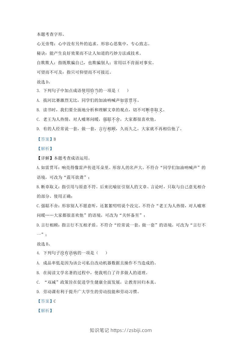 图片[2]-2023-2024学年山东省济南市济阳区九年级上学期语文期中试题及答案(Word版)-知识笔记