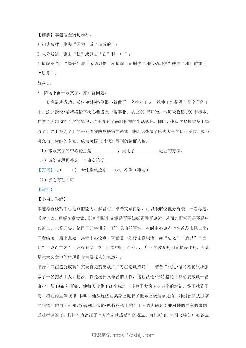 图片[3]-2023-2024学年山东省济南市济阳区九年级上学期语文期中试题及答案(Word版)-知识笔记