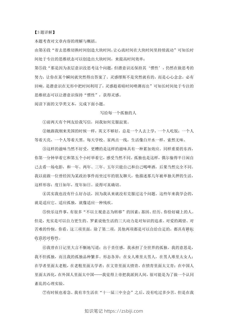 图片[3]-2023-2024学年湖北省武汉市江岸区九年级上学期语文期中试题及答案(Word版)-知识笔记